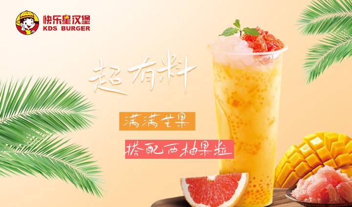 漢堡加盟產品-6月新品楊枝甘霞